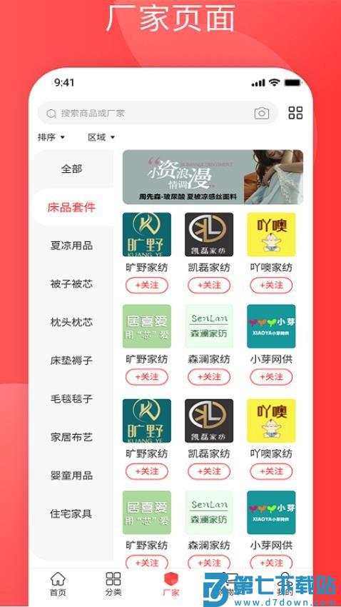 纺支宝官网版v4.43 2