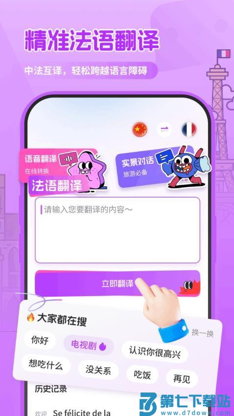 法语翻译助手免费版v1.0.1 1