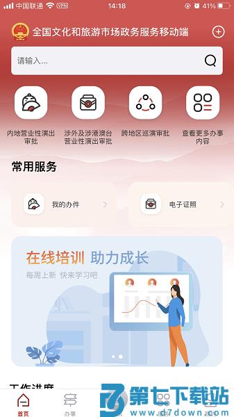 文旅市场通最新版