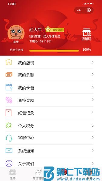 彬纷有礼商户版v2.3.8 2
