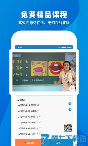 日语入门学堂手机appv3.2.47 1