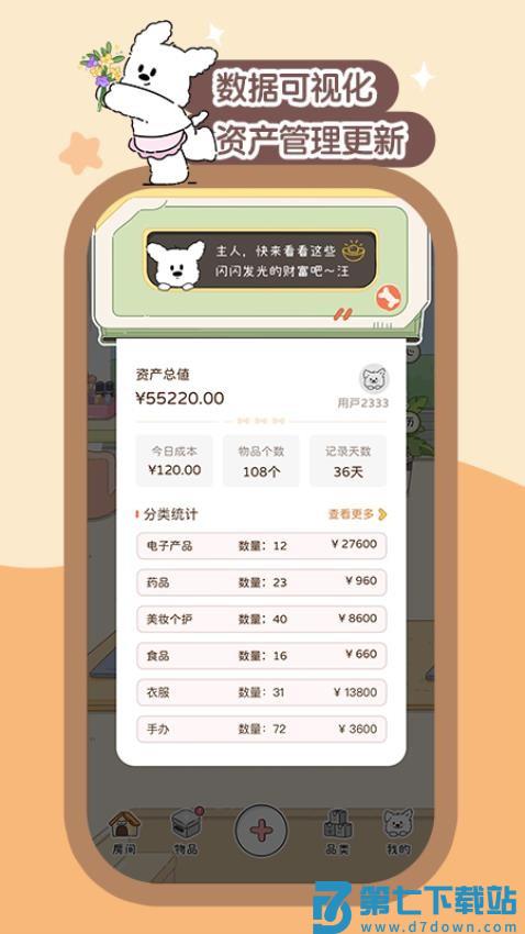 收纳小屋appv1.6.2 1