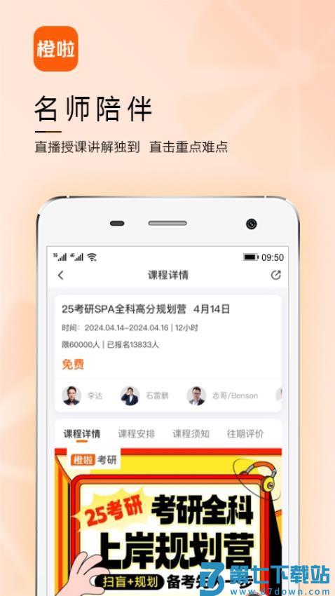 橙啦app手机版v5.2.1 3