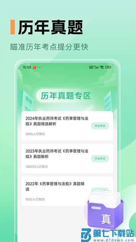 药师题库appv1.5 1