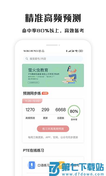 萤火虫PTE口语评分v1.4.0 1