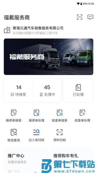 福戴服务商最新版本v1.0.52 1