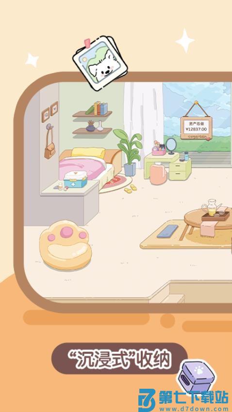 收纳小屋appv1.6.2 5