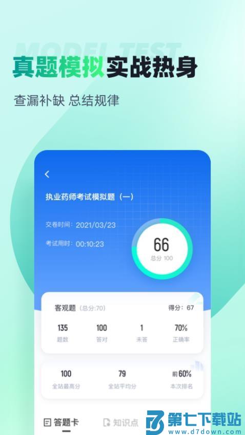 执业药师考试聚题库最新版v2.0.9 3