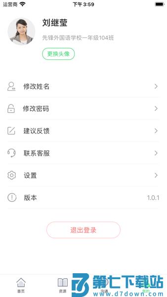 智课老师手机客户端(5G高效课堂教师端)v2.8.8 1