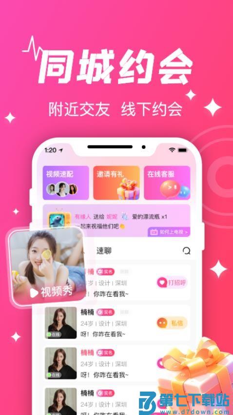 守爱官网版v1.2.4 2