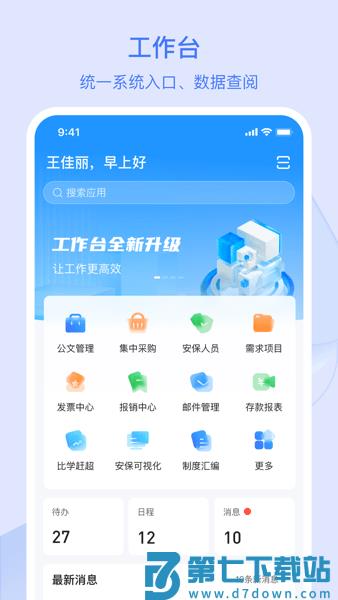 浙江农商人app工作台v3.0.7 2