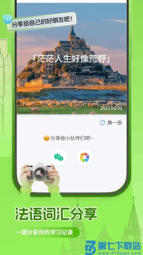 法语翻译助手免费版v1.0.1 5