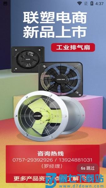 联塑cc手机客户端v6.0.2.2 2
