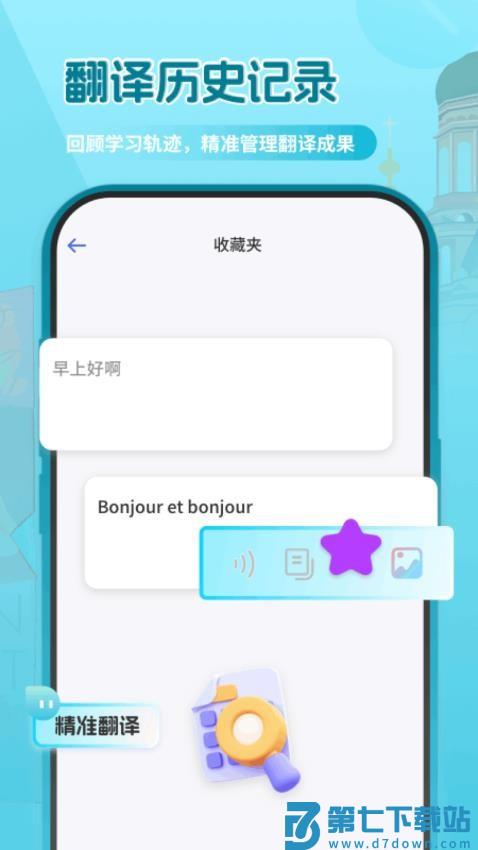 法语翻译助手免费版v1.0.1 4