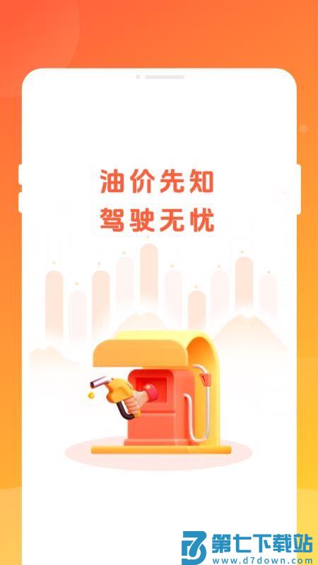 四季省油宝客户端v1.0.0 4