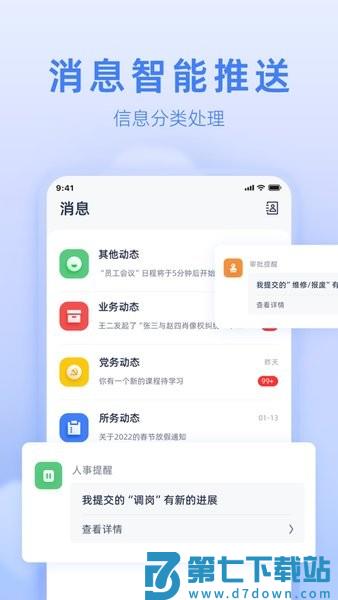 智慧法务v2.30.50 3