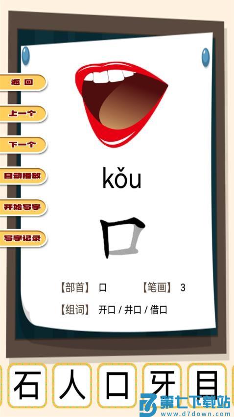 看图识字朗读卡免费版v2.0.19 2