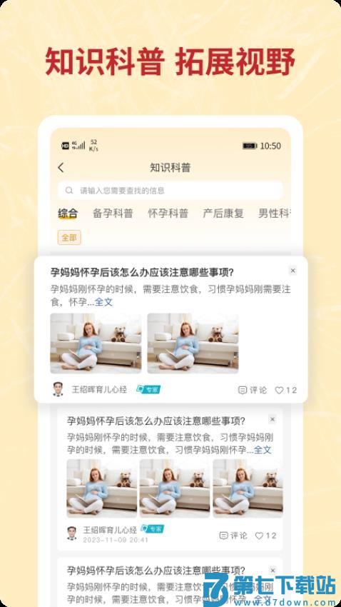 咪婴伴侣官方版v1.9.2 4