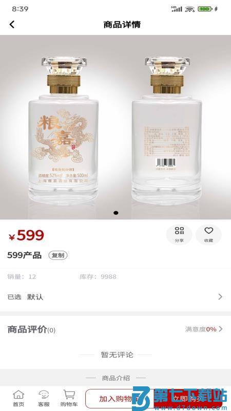 粮嘉优品最新版v1.0.1 4