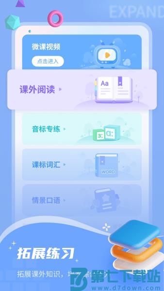 小郎英语听说软件v1.8.07 1