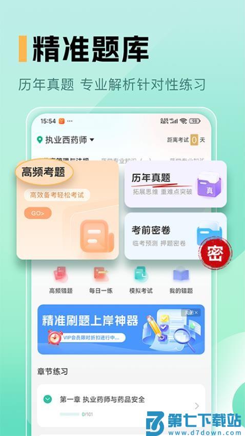 药师题库appv1.5 4