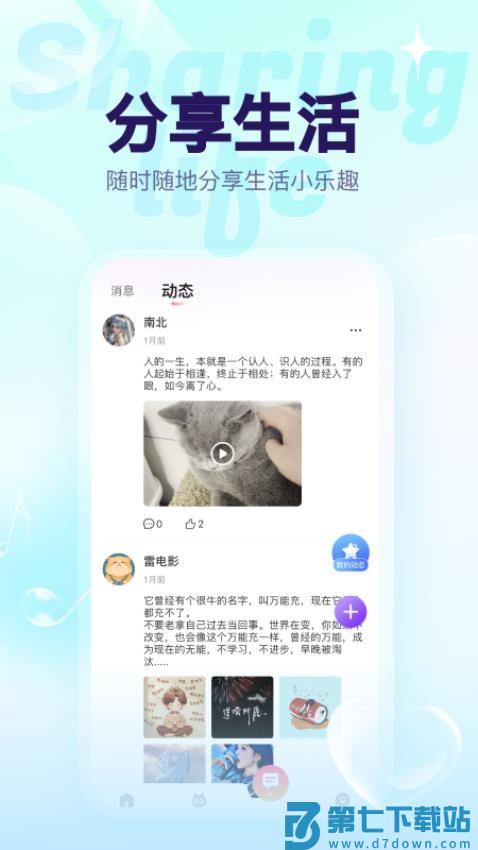 猫猫语音官网版v1.8.3 1