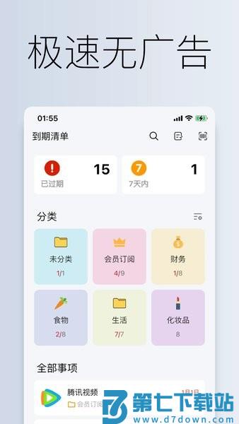到期清单appv4.1.0 4