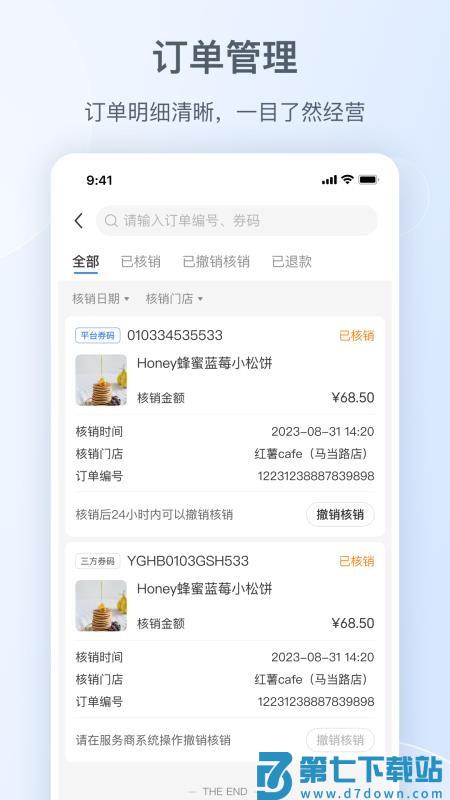 小红书门店助手官方版v1.4.2 3