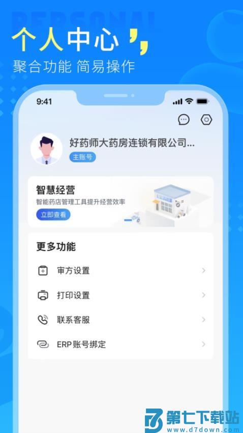 门店通APP（Android版）最新版v2.4.8 3