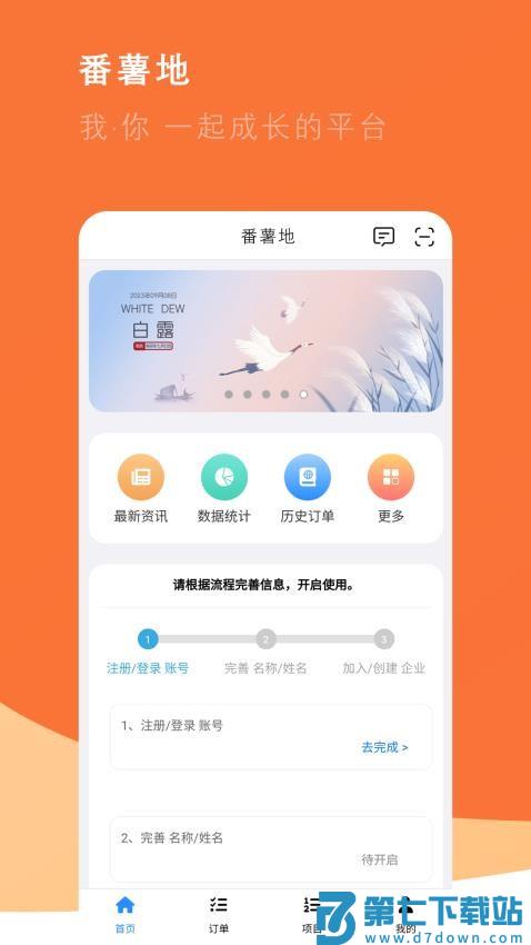 番薯地免费版v2.00.08 4