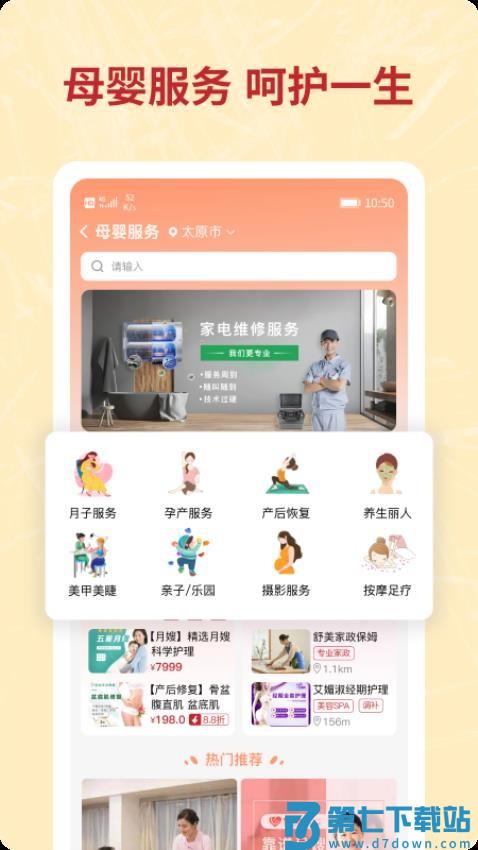 咪婴伴侣官方版v1.9.2 5