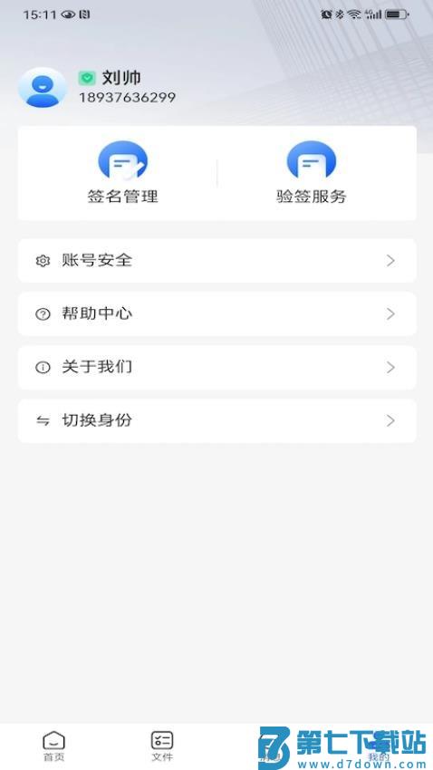 网信签最新版v1.4.1 3
