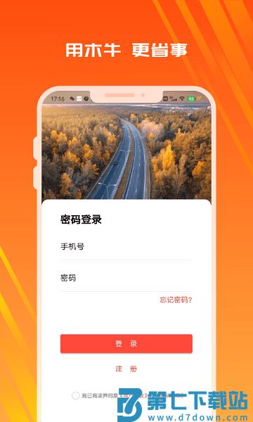 木牛物流司机版软件v2.3.1 3