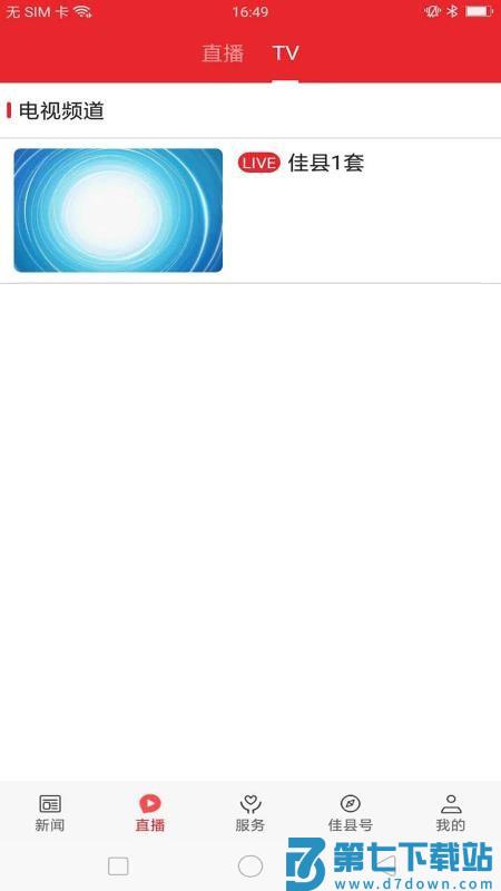 爱佳县官网版v1.4.0 3