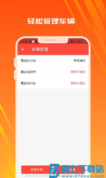木牛物流司机版软件v2.3.1 1