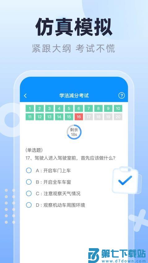 学法减分搜题酱题最新版v3.1.0 4