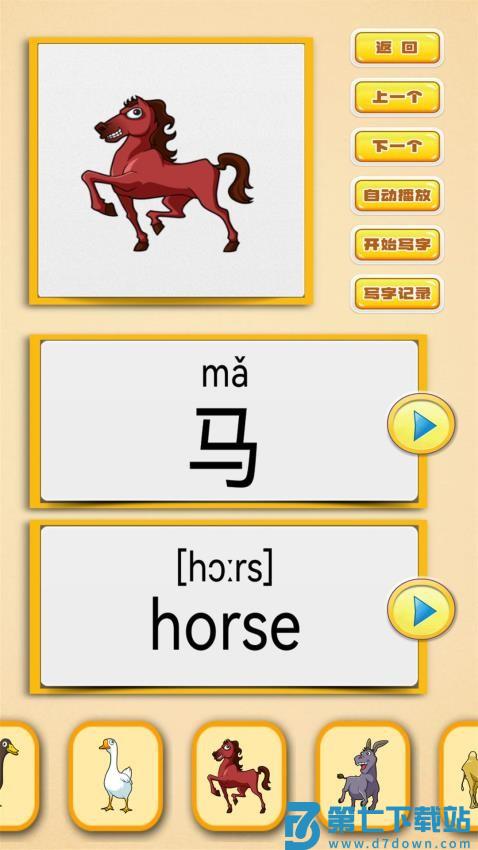 看图识字朗读卡免费版v2.0.19 3