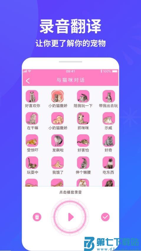 萌宠猫狗交流器官网版v3.0 2