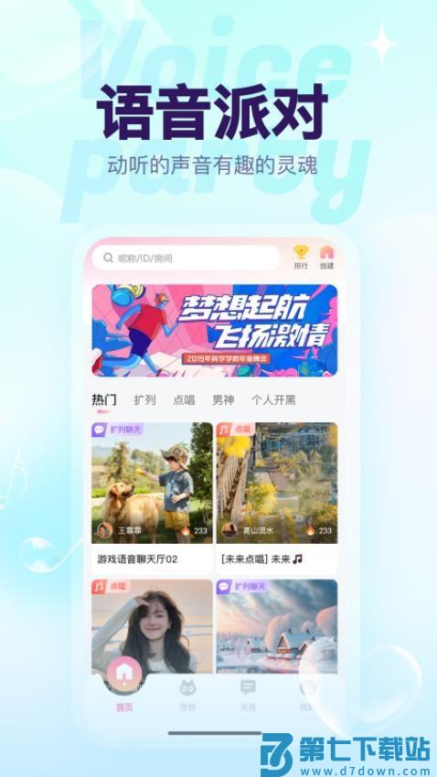 猫猫语音官网版v1.8.3 2