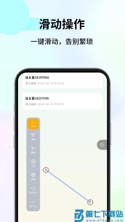 多点自动连点点击器最新版v1.1.3 4