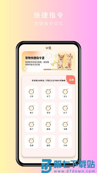 宠物精灵猫狗翻译器软件v1.3.4 1
