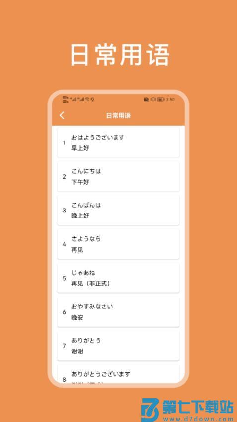 50音图日语学习软件最新版v1.2.3 4