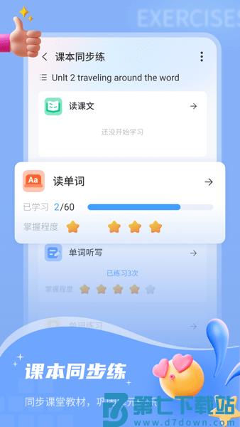小郎英语听说软件