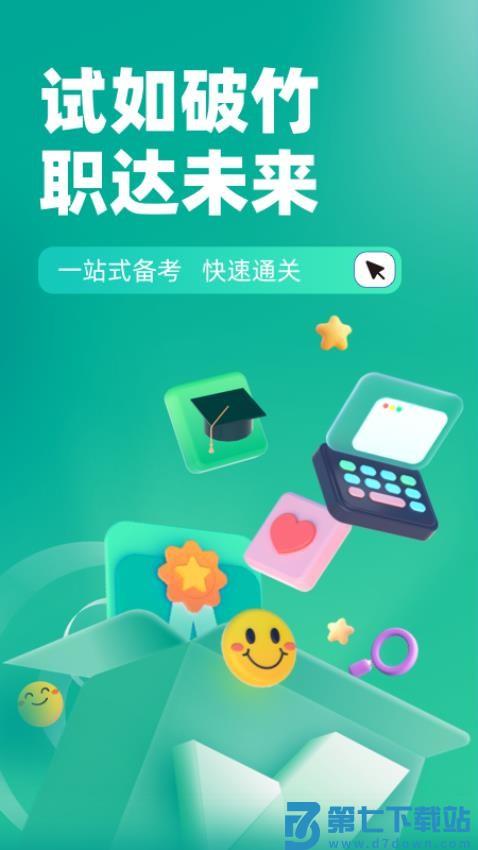 执业药师考试聚题库最新版v2.0.9 4