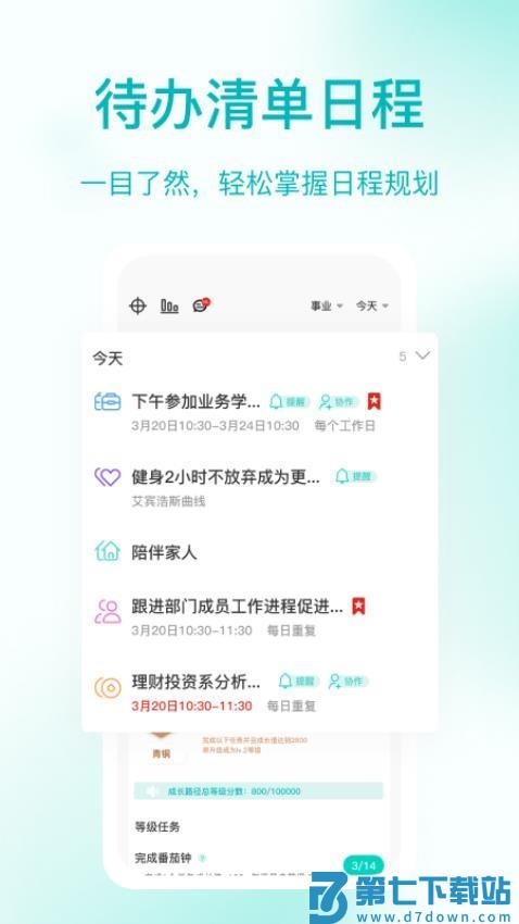 珍时免费版v4.5.5 2