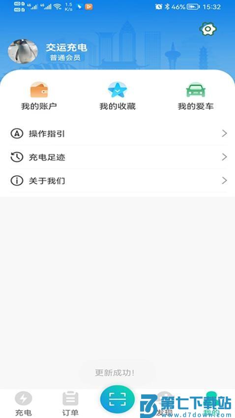 交运充电最新版v1.1.4 4