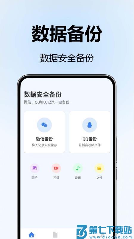 聊天记录免费备份手机版v1.0.0 4