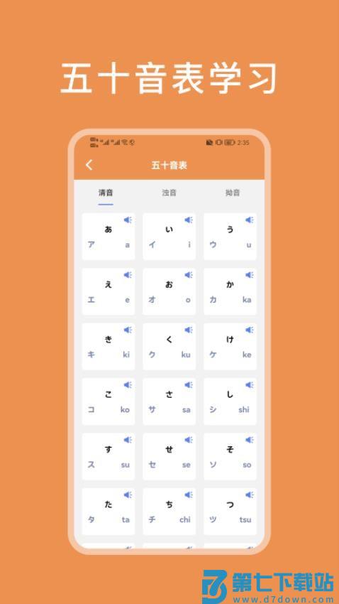 50音图日语学习软件最新版v1.2.3 2