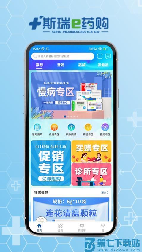 斯瑞e药购官网版