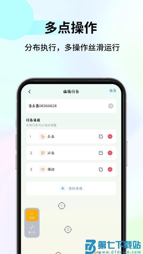 多点自动连点点击器最新版v1.1.3 3